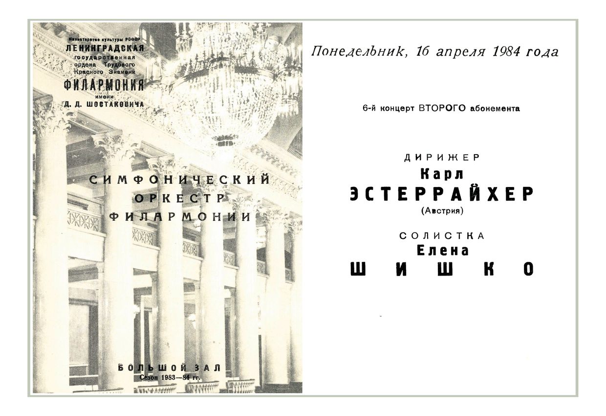 Симфонический концерт
Дирижер – Карл Эстеррайхер (Австрия)